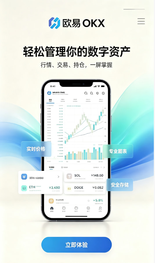 欧交易所app安装新手入门